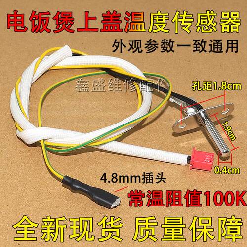 适用小咪美的电饭煲MB-FB50M205上盖传感器FB50M265温控探头100K