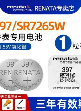 进口397手表电池SR726SW适用雷达天王天梭浪琴石英表电402872