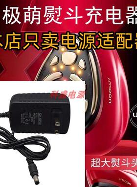 极萌大熨斗美容仪充电器Jmoon射频美容仪电源线314114