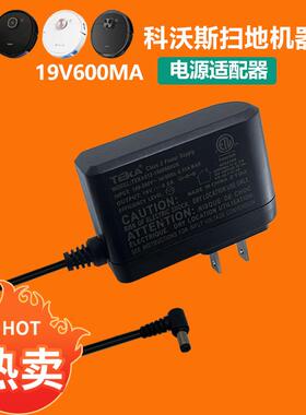科沃斯扫地机器人DH35/36/39/43/45/56配件充电源适配器19V600MA3