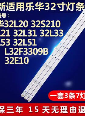 适用乐华32L20 32S210 32L21 32L31 L32F3307B L32F3309B电视灯条