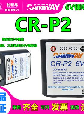 适用RAMWAY睿奕CR-P2马桶红外线感应器锂电池6V便池380V智能三相电表480498