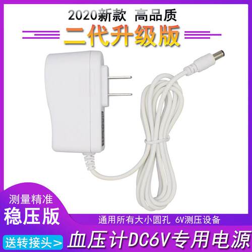 适用鱼跃臂式电子血压计YE655a660A660BCD620A充电线DC6V电源适配