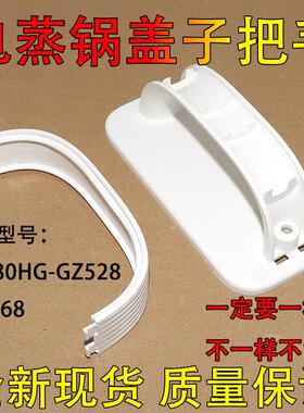 适用九阳电蒸锅DZ180HG-GZ528/GZ568蒸格蒸笼屉水箱盖子把手手柄2