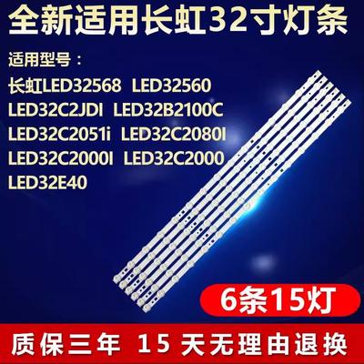 适用LED32560 LED32C2JDI LED32B2100C LED32C2051i电视灯条19731