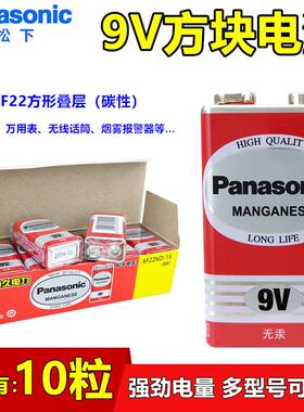 松下9V电池6F22碳性叠层方形烟雾报警器无线麦克风话筒万用表九伏5390