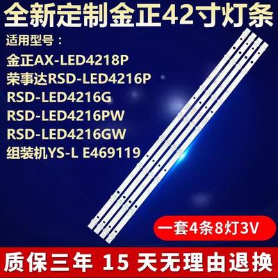 适用金正AX-LED4218P电视LED灯条JS-D-HL39L12-081CC HL-385D-4X8