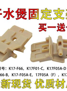 适用九阳开水煲K17-F66 K17F01-CK17F05A-D转动支架上盖K17-F8016