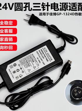 三针24V2A佳博GP1324D快递电子面单热敏打印机1.5A3A电源适配器线805897