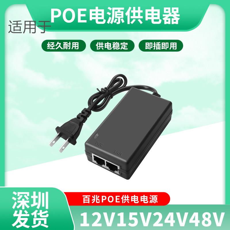 监控12VPOE供电电源千兆48V标准无线AP网桥适配器分离线供电模块