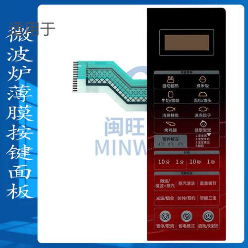 薄膜开关触摸按键板触控面板格兰仕微波炉G80F23CN3L-C2(S3)面贴
