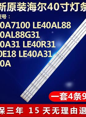 全新海尔LE40A7100 LE40AL88 LE40AL88G31 LE40A31电视机灯条8027