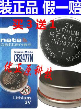 renata瑞士CR2477N纽扣电池3V锂2477进口T型仪器仪表电饭煲100640