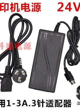 佳博GP-U80250IA热敏票据打印机电源适配器 24V2A变压器充电线059
