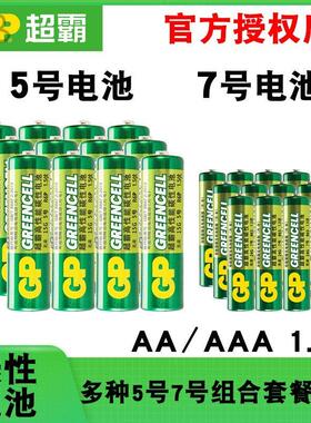 GP5号电池7号空调遥控器玩具AAA五号LR6七号03铁壳不漏液碳性138590