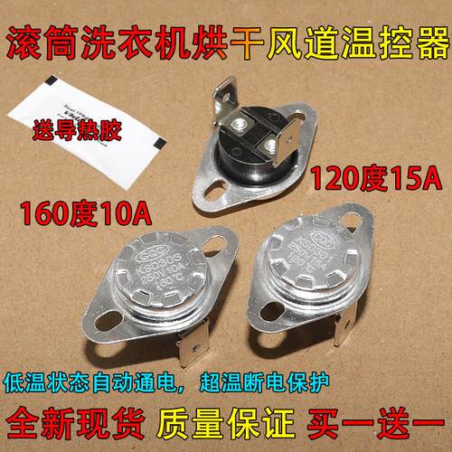 适用美的小天鹅滚筒洗衣机烘干温控器风管道限温器开关超温保护器