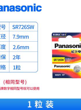 适用松下396手表电池SR726SW石英电子手表397氧化银1.55V BABY110/120683776