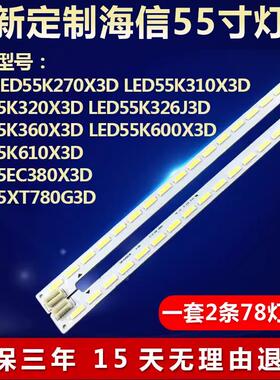 全新适用海信LED55K610X3D LED55EC380X3D LED55XT780G3D电视灯条