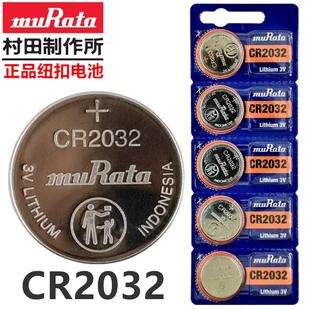 村田CR2032纽扣电池 日本Murata高品质10粒组 适用汽车遥控器953056