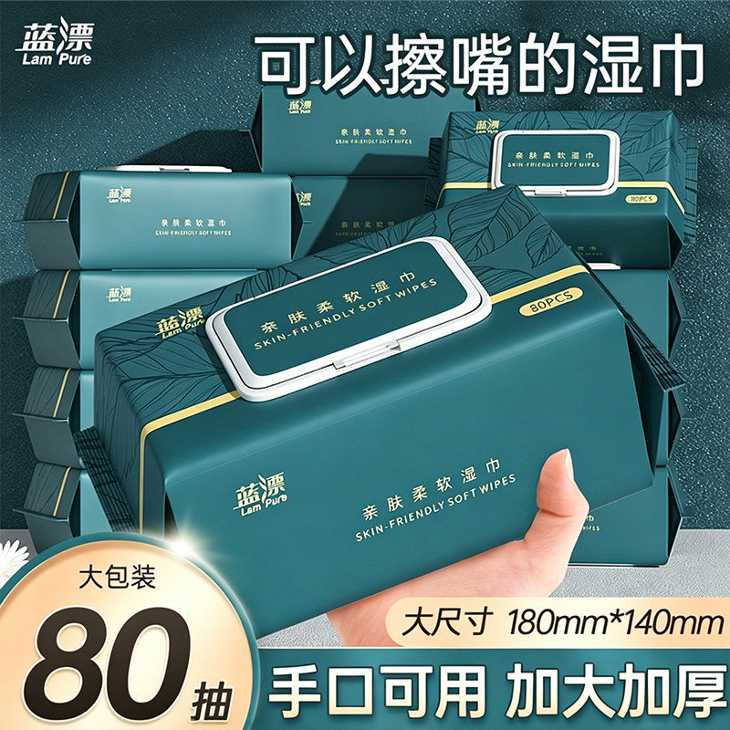 棉辞湿巾家用大包宝宝手口可用湿常规湿巾