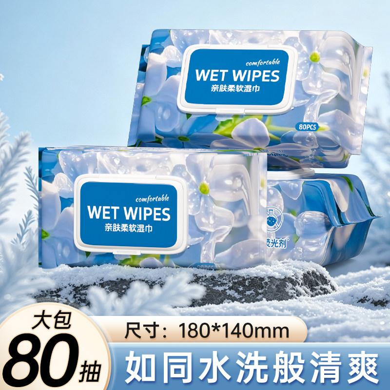 80抽棉辞湿巾纸大包家用实惠装整箱批发手口可用加大加厚擦手湿巾