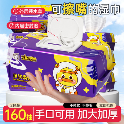 小黄鸭湿巾家用大包宝宝手口可用湿纸巾可擦私处湿巾纸家庭实惠装