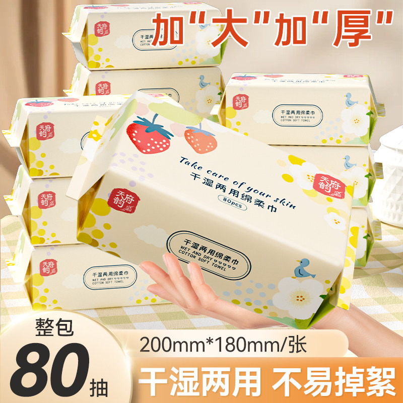 棉辞洗脸巾一次性卸妆巾洁面巾加大加厚绵柔巾干湿两用家用实惠