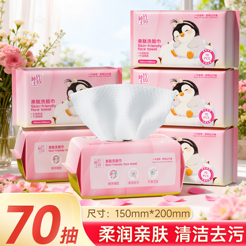 棉辞70抽洗脸巾女一次性加厚洗面巾擦脸巾抽取式洁面巾家庭绵柔巾