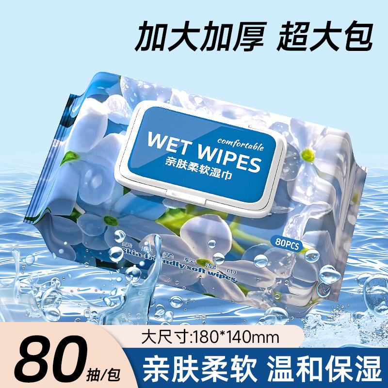 80抽棉辞湿巾纸家用大包实惠装整箱宝宝手口可用擦脸擦手巾湿纸巾