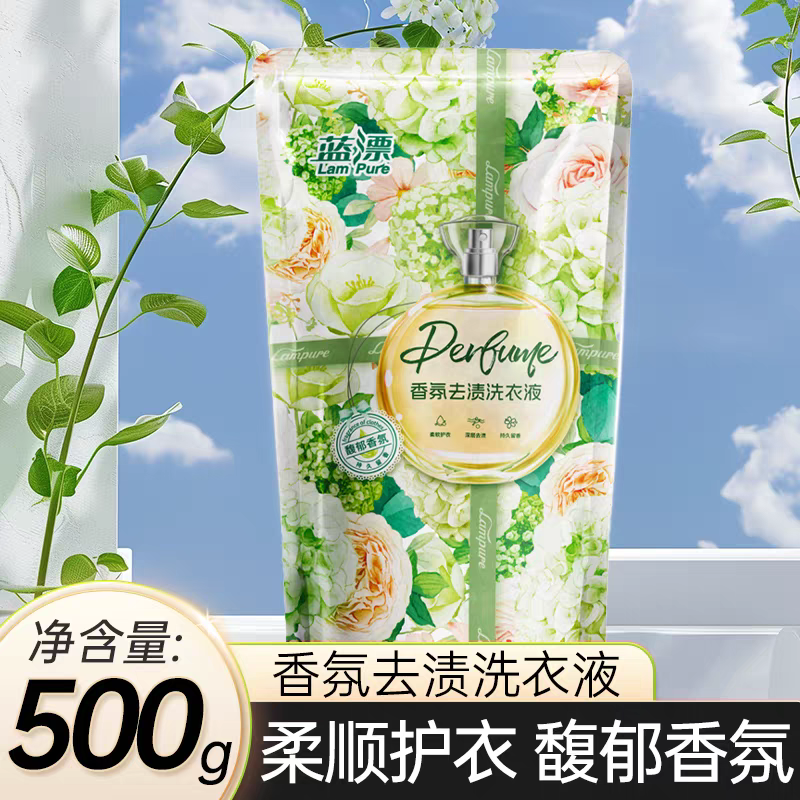 蓝漂香氛洗衣液500g持久留香去渍去污家庭装洗衣液袋装机洗补充装