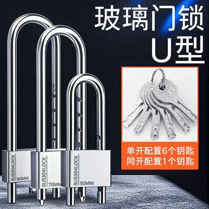 玻璃门锁aU型锁锁具双门插锁玻璃锁推拉门长锁商铺u锁型室外U形锁