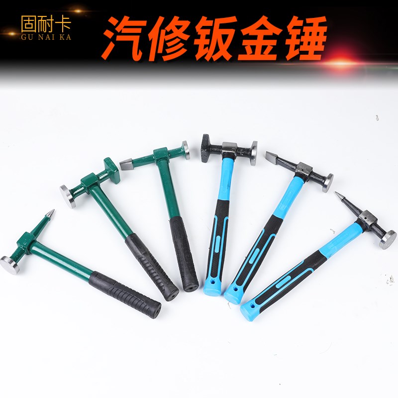 钣金工具 板f金凹修复工具汽车钣金锤子套装扁头板金工具垫铁方头