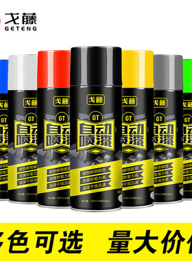 整箱大容量1f2瓶自动手摇自喷漆黑色白色红色汽车金属防锈油漆喷