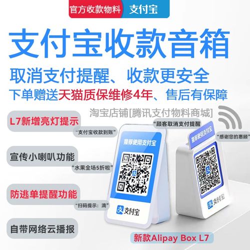 支付宝二维码收款音响L67语音播报收钱防逃单提Q示音箱4G云大音量