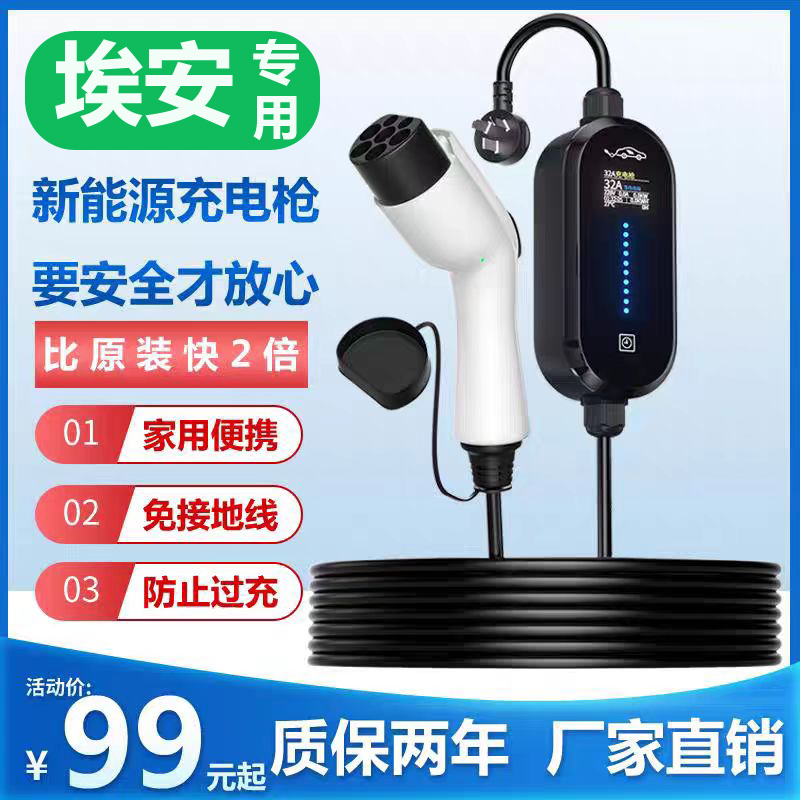 適用埃安AIONYs VLX新能源電動(dòng)汽車充電槍器樁線便攜式隨車充家用