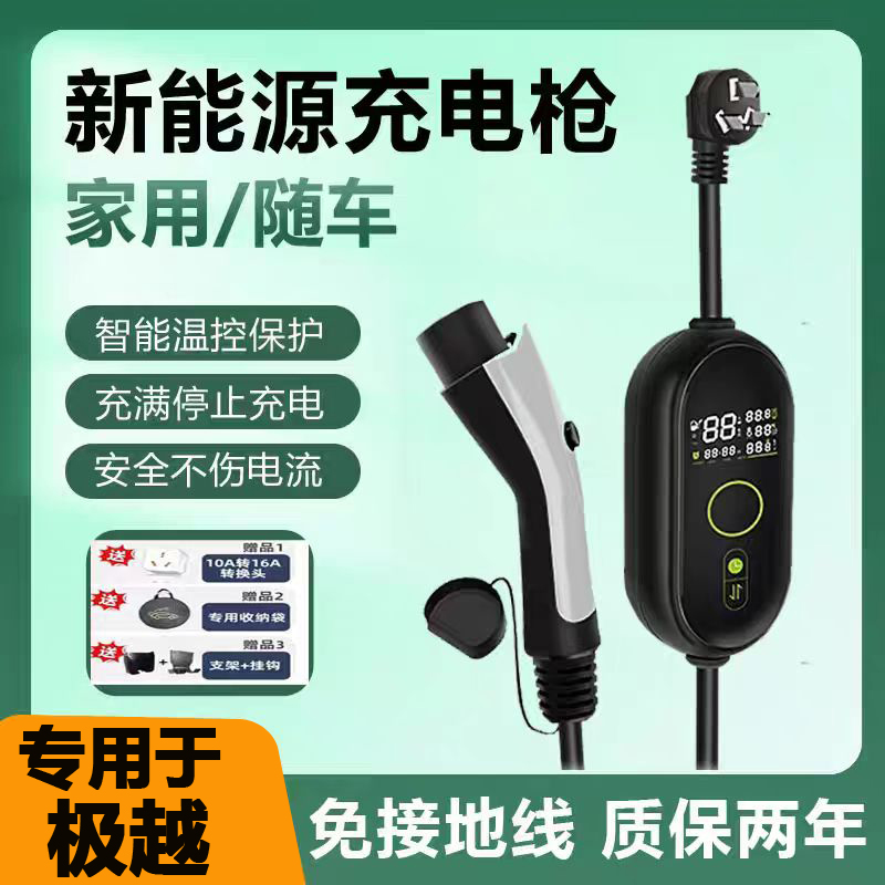 适用于极越07便携式充电