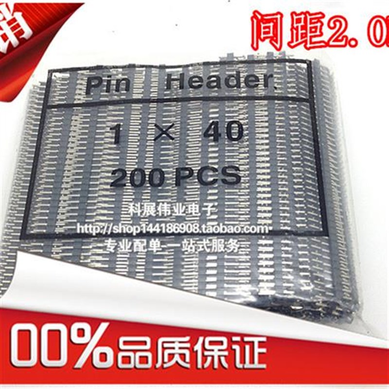 间距2.0MM 单排排针 1*40P 双排直针 2*40P 针长约8.7.MM 整包