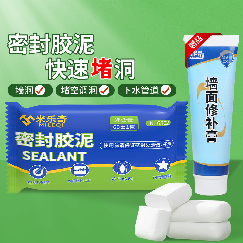 米乐奇补墙c泥墙洞密封胶泥空调孔堵洞神器下水道防水防霉封堵口,标准件/零部件/工业耗材,密封胶泥,淘宝优惠券,粉丝福利购,淘宝优惠卷