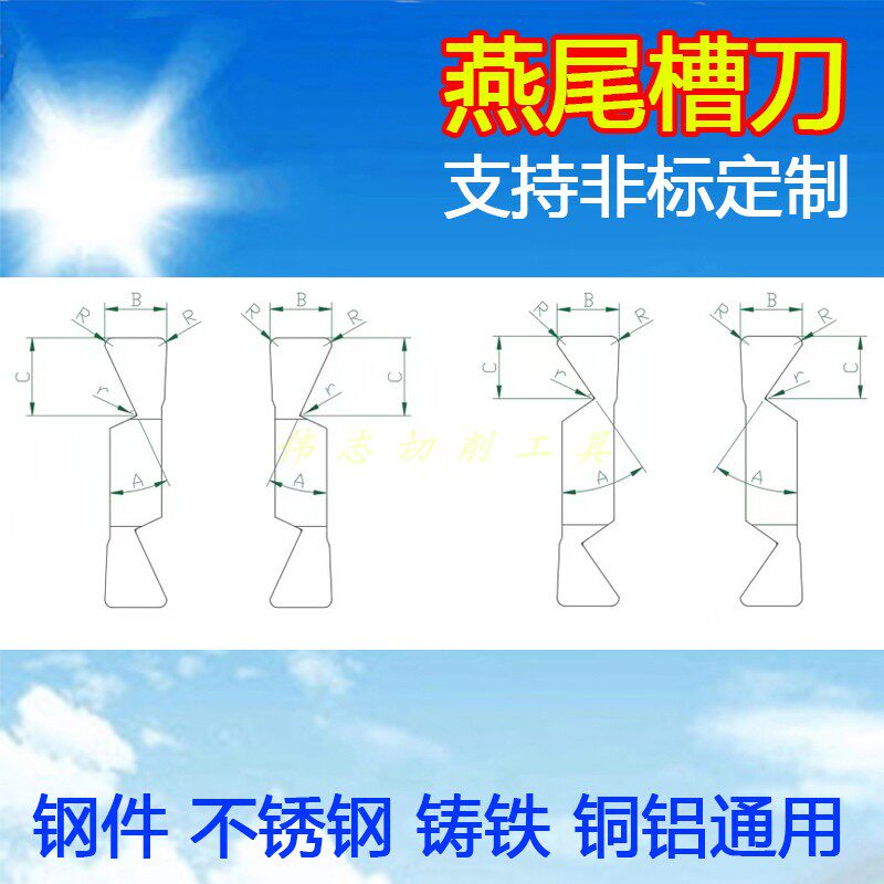 燕尾槽刀片数控切槽n刀片非标槽刀片定制钢件不锈钢铸铁铜铝专用