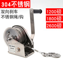 自刹车手动绞车手摇卷扬机牵引机12U00 304不锈钢手摇绞盘 2600磅
