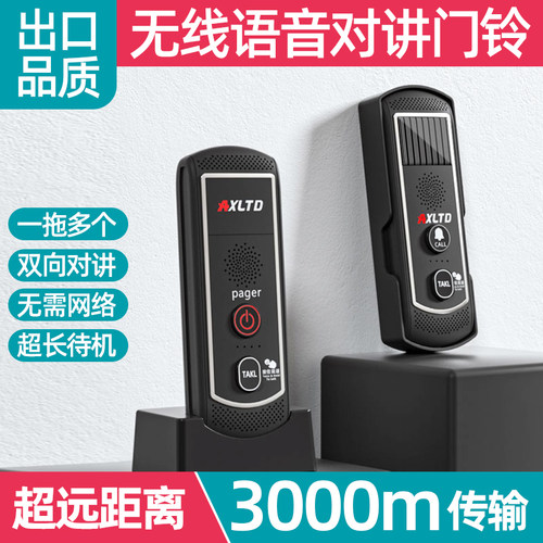 无线语音对讲门铃家用超远距离双向通话对讲机茶楼V医院老人呼叫