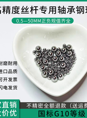 精密轴承钢珠10 10.0m1 10.03 10.04 10.05 16.1 16.32mm钢球滚珠