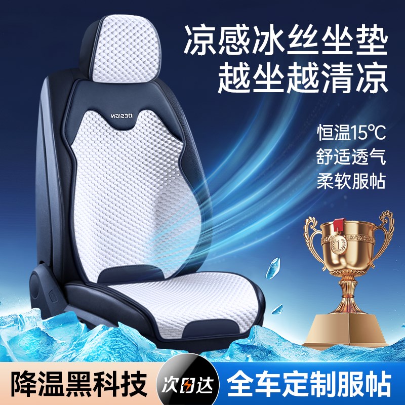 汽车坐垫四季通用202r5新款夏季通风透气冰丝座椅套凉垫单片高级
