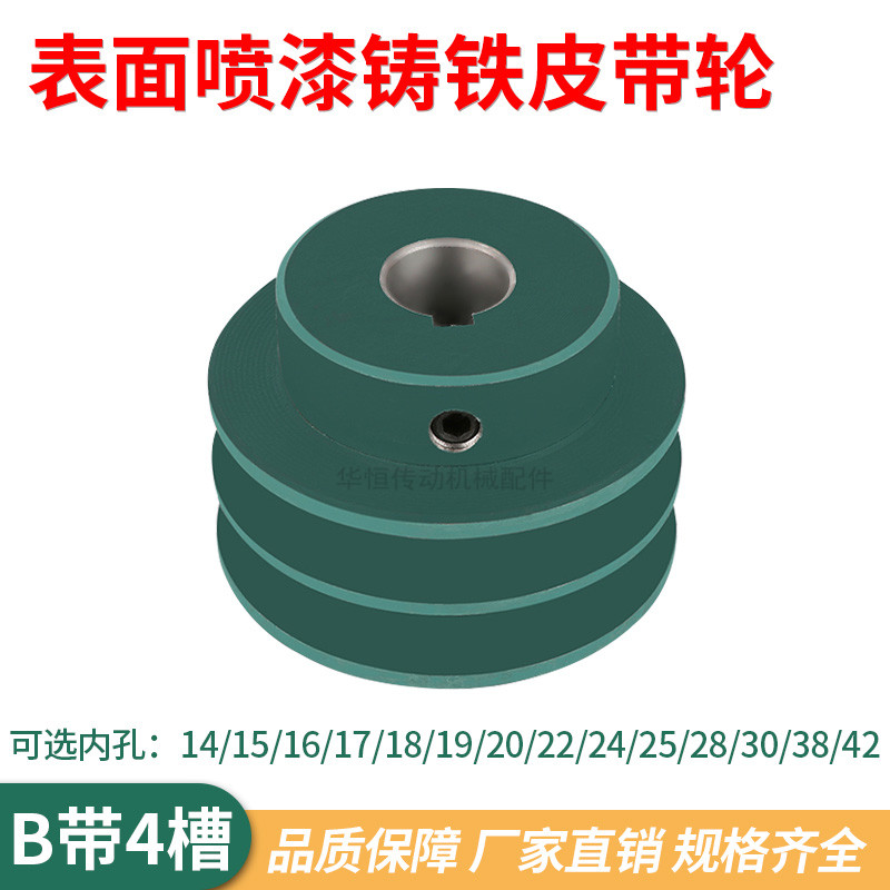 多槽轮四槽B4内孔1922425传动轮B带电K机皮带轮大全三角皮带盘铸
