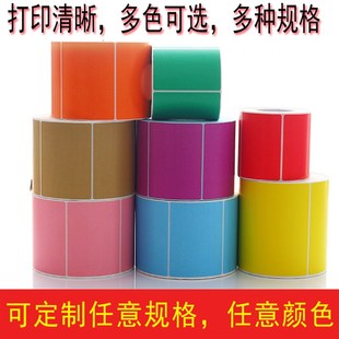 80S 100条码 不干胶标签纸红橙黄绿蓝棕紫粉50 彩色铜版