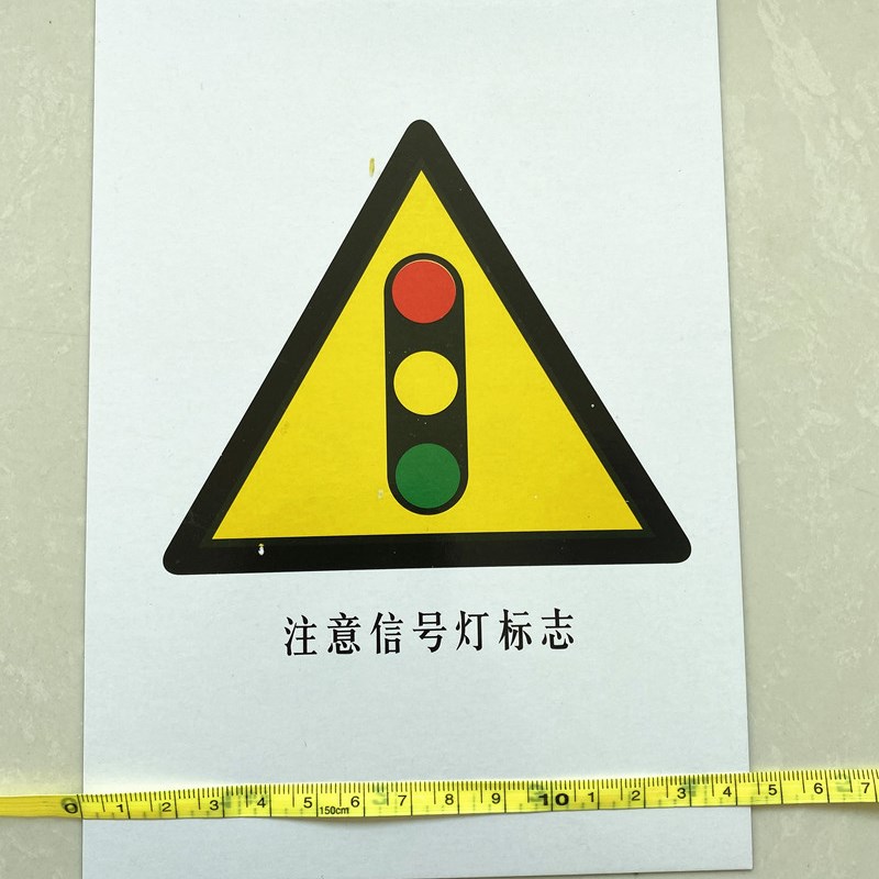 幼儿园儿童交通安全规则标识标志早E教卡片黑板磁性贴学习认知卡