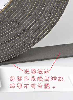 外墙专用泡沫单面胶5mrm3毫米厚高粘分格线条水包砂深凹槽海棉胶