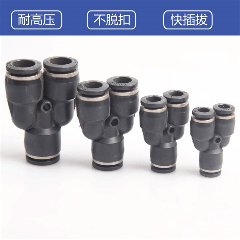 气动元件气管e快速接头快插接头PY6PY8塑料Y型三通PY10/PY12/PY16