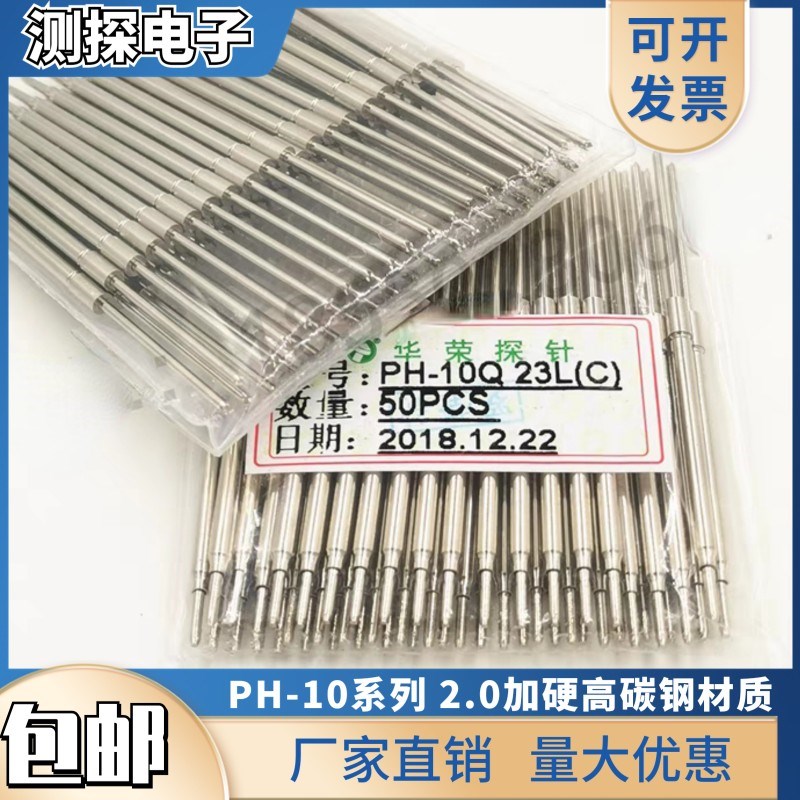 华荣高碳钢2.0探针 PH-10qM3 B 10H 10J Q (16L 20L 23L) 一体顶