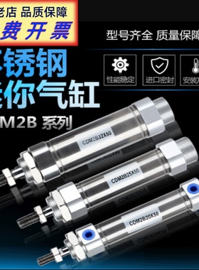 气缸小型迷你CM2B不锈钢可C调带磁小型迷你气缸气动元件